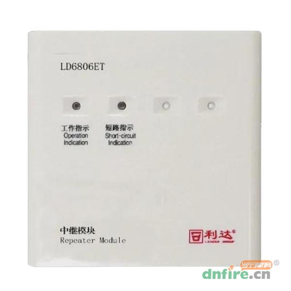 LD6806ET中继模块,利达消防,中继模块