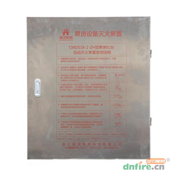 CMDS18-2-ZH厨房设备自动灭火装置,展鸿智能,厨房自动灭火装置