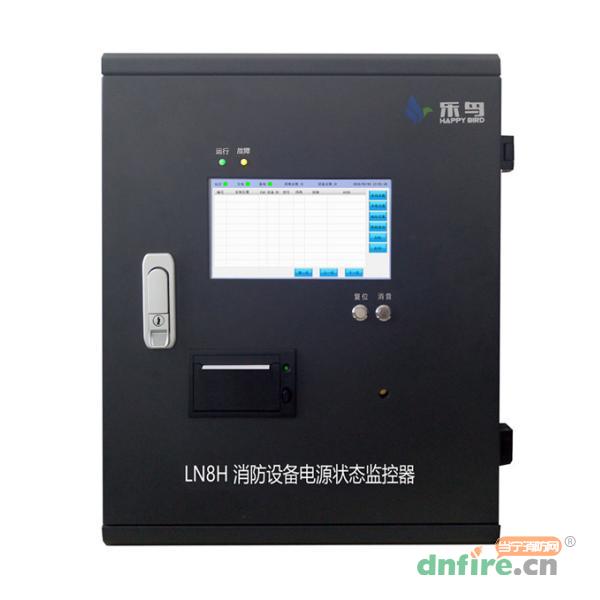 LN8H消防设备电源状态监控器,乐鸟,消防设备电源状态监控器