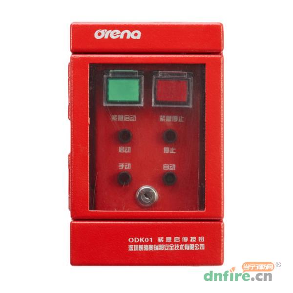 ODK01紧急启停装置,奥瑞那,紧急启停按钮