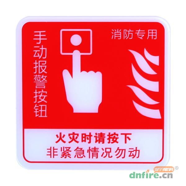 GST-BP-002手动报警按钮消防标识 手报标志 标示牌,海湾GST,其他消防产品