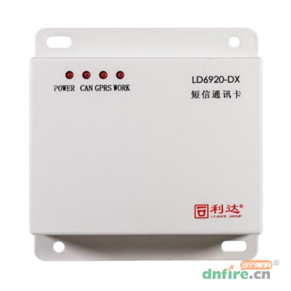 LD6920-DX短信通讯卡,利达消防,用户信息传输装置