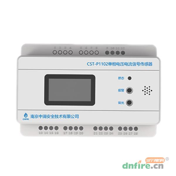 CST-P1102单相电压电流信号传感器,南京中消,传感器