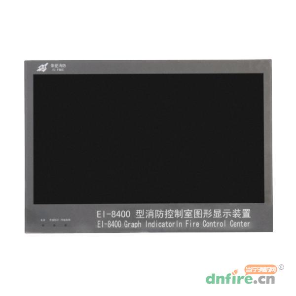 EI-8400消防控制器图形显示装置,依爱,CRT硬件-图形显示装置