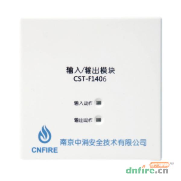 CST-F1406输入/输出模块 二线制控制模块,南京中消,输入输出模块