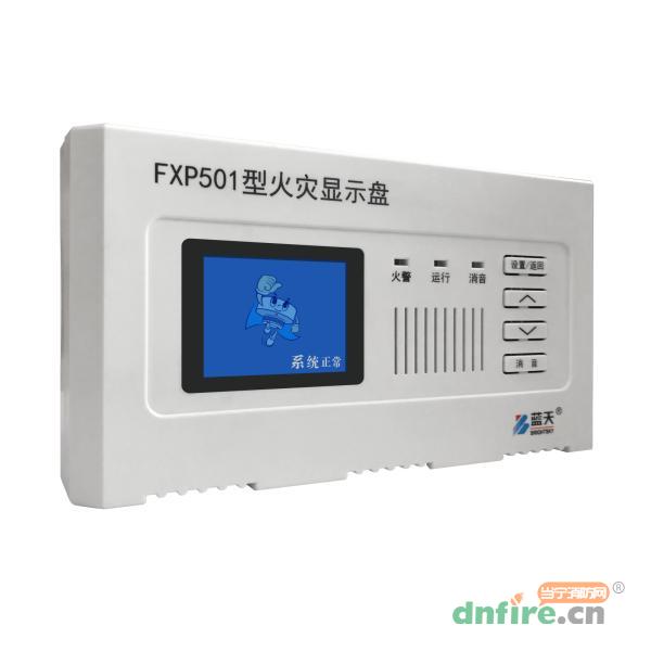 FXP501型火灾显示盘,蓝天,汉字显示