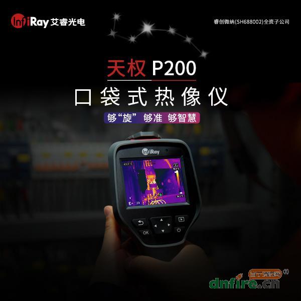 天权P200口袋式热像仪,艾睿光电,红外热像仪