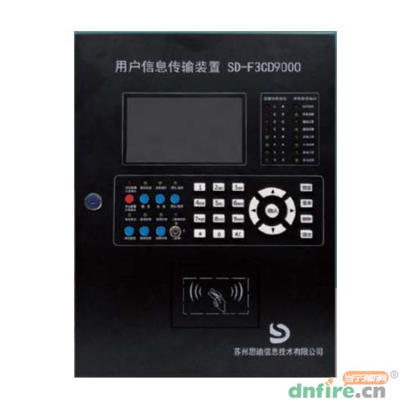 SD-F3CD9000用户信息传输装置