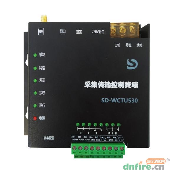 SD-WCTU530采集传输控制终端,思迪,消防物联网