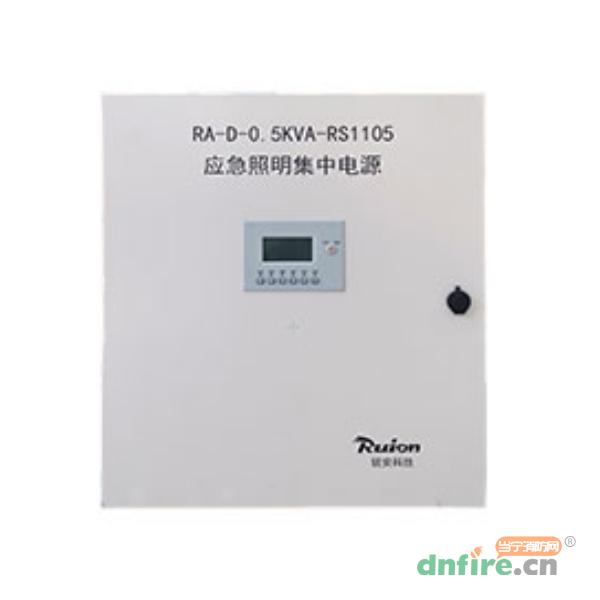 RA-D-0.5KVA-RS1105应急照明集中电源
