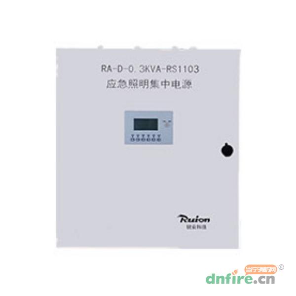 RA-D-0.3KVA-RS1103应急照明集中电源