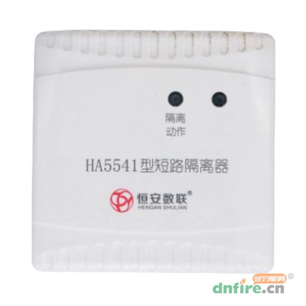 HA5541型短路隔离器,恒安数联,隔离器