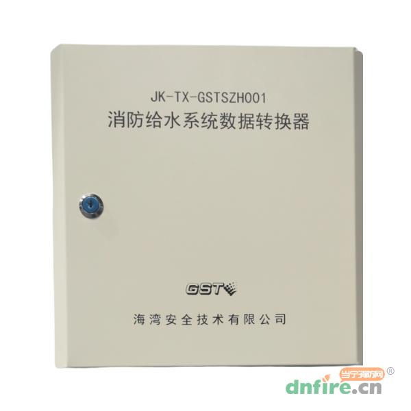 JK-TX-GSTSZH001消防给水系统数据转换器