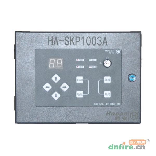 HA-SKP1003A智能灭火装置现场控制盘 手控盘,皓安,区域控制箱