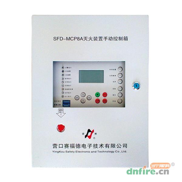 SFD-MCP8A灭火装置手动控制箱,营赛,区域控制箱