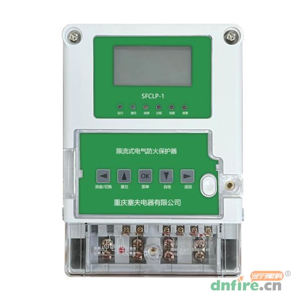 SFCLP-1单相限流式电气防火保护器 20A/32A/40A,塞夫电器,电气防火限流式保护器