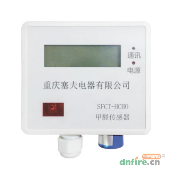 SFCT-HCHO型甲醛传感器,塞夫电器,地下车库一氧化碳监控系统