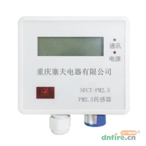 SFCT-PM2.5传感器,塞夫电器,地下车库一氧化碳监控系统
