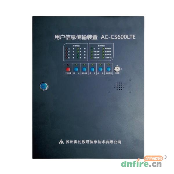 AC-CS600LTE用户信息传输装置