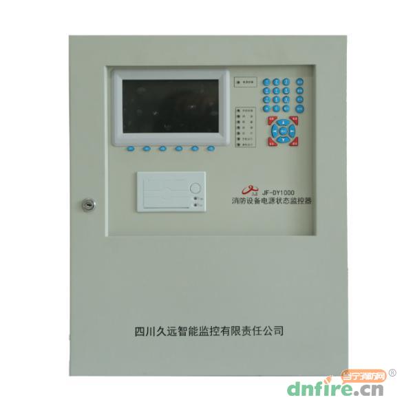 JF-DY1000消防设备电源状态监控器,久远,消防设备电源状态监控器