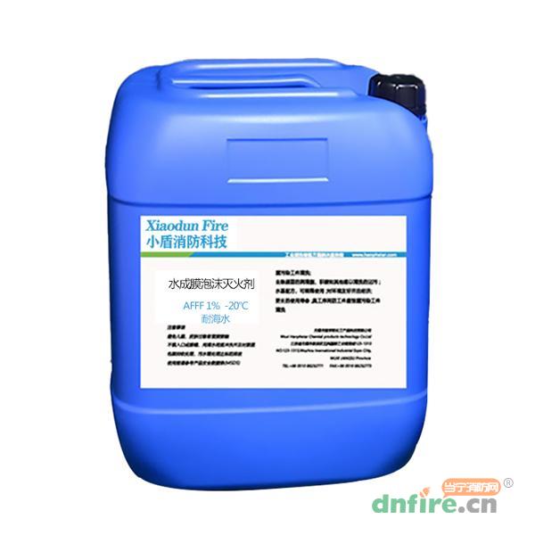 AFFF1%-20℃耐海水水成膜泡沫灭火剂,小盾消防科技,泡沫灭火剂