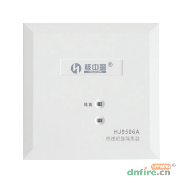 HJ9506A型总线隔离器,核中警,总线隔离器
