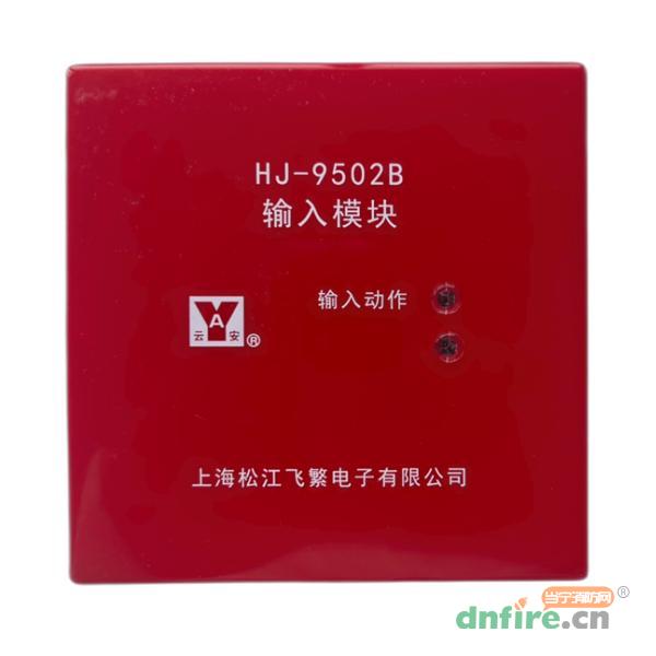 HJ-9502B输入模块,松江,输入模块