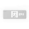 SJ-BLJC-Ⅱ1OE1W/F2111集中电源集中控制型消防应急标志灯具 避难层,,