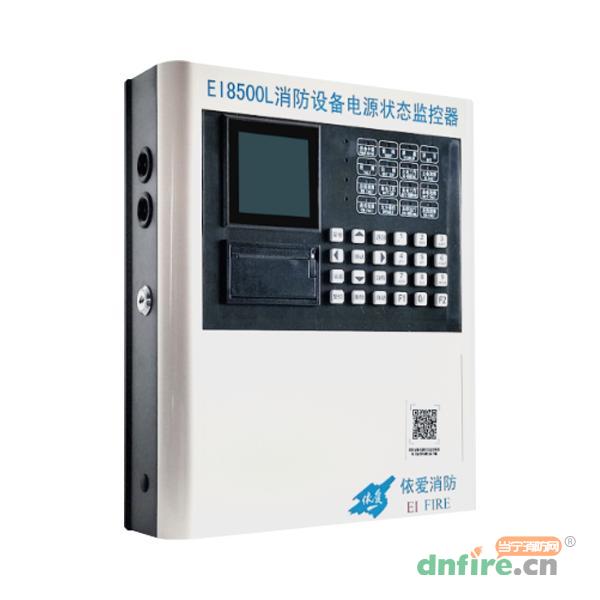 EI8500L消防设备电源状态监控器,依爱,消防设备电源状态监控器