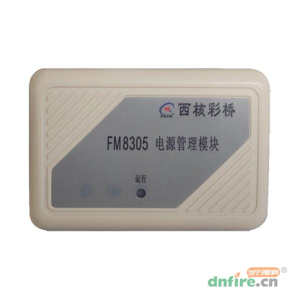 FM8305电源管理（复位）模块,西核彩桥,消防模块
