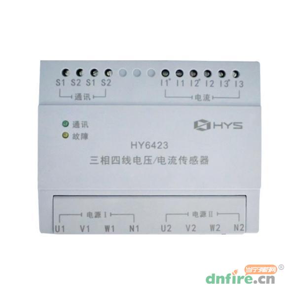 HY6423三相四线电压/电流传感器,恒业科技,传感器