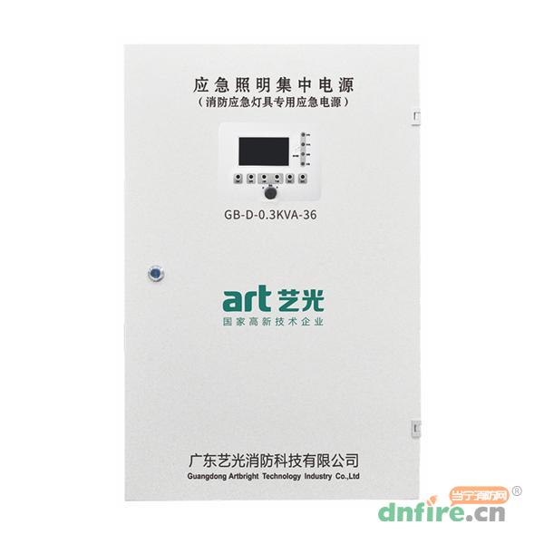 GB-D-0.3KVA-36集中电源集中控制型应急照明集中电源,艺光,应急照明集中电源