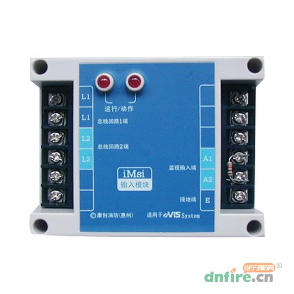 iMsi输入模块,康创消防,输入模块