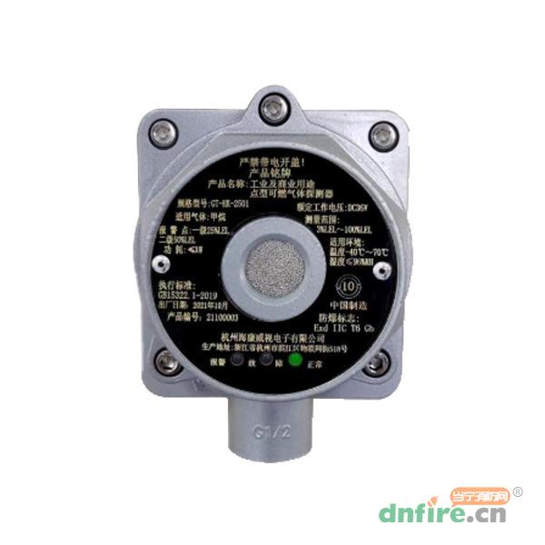 GTY-HK-2501工业及商业用途点型可燃气体探测器,海康威视,可燃气体探测器