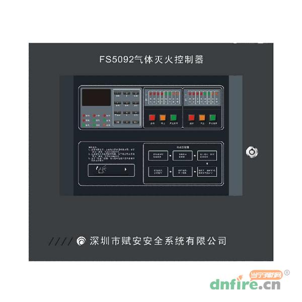 FS5092气体灭火控制器,赋安,气体灭火控制器