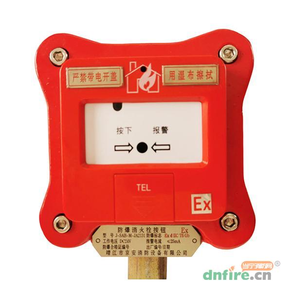 J-SAB-M-JA2131防爆消火栓按钮