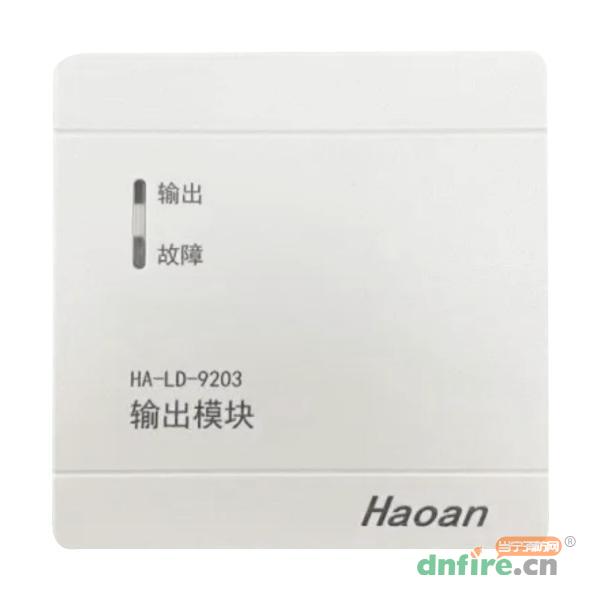 HA-LD-9203输出模块,皓安,输出模块