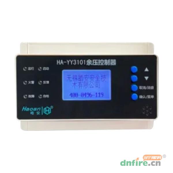 HA-YY3101余压控制器,皓安,余压控制器