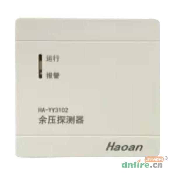 HA-YY3102余压探测器,皓安,余压探测器