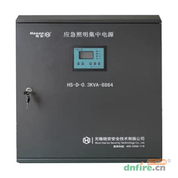 HS-D-0.3KVA-8864应急照明集中电源,皓安,应急照明集中电源