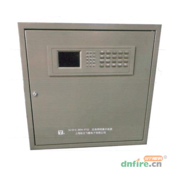 HJ-D-0.3KVA-9732应急照明集中电源