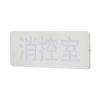 SS-BLJC-1LROEⅠ1W-518Y集中电源集中控制型消防应急照明灯具 单面,盛世名门,消防应急疏散指示灯