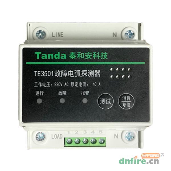 TE3501故障电弧探测器,泰和安,故障电弧探测器