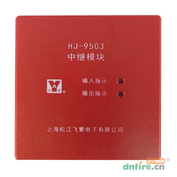 HJ-9503中继模块 隔离模块,松江,隔离器