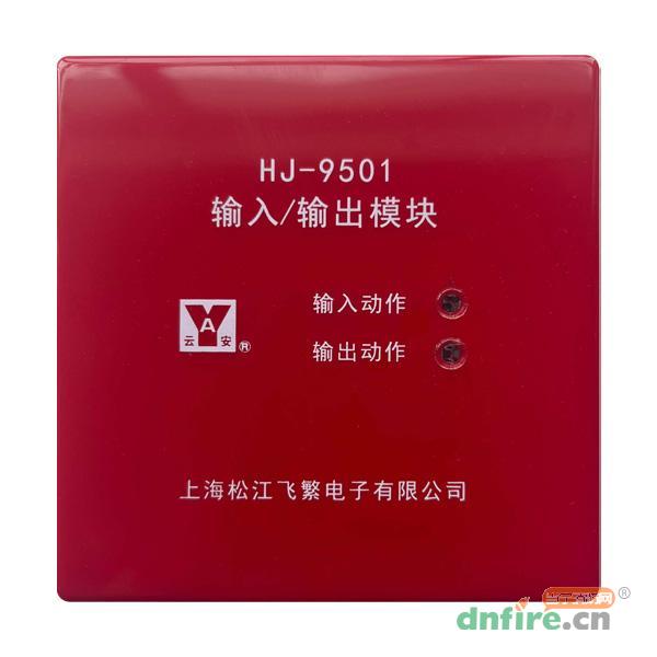 HJ-9501输入/输出模块