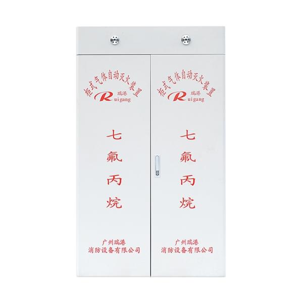 RG双柜式七氟...