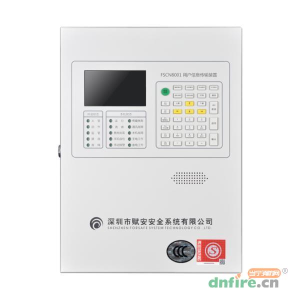 FSCN8001用户信息传输装置,赋安,用户信息传输装置