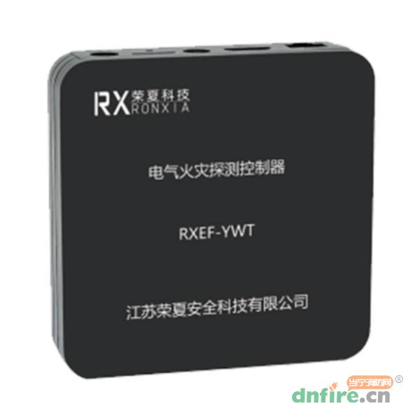 RXEF-YWT电气设备自动灭火监控探测器,荣夏科技,组合式电气火灾监控探测器