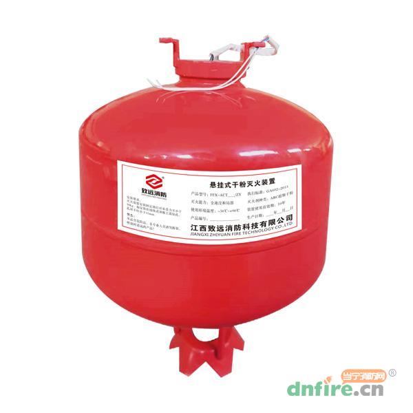 FFX-ACT系列非贮压悬挂干粉灭火装置,致远消防,干粉灭火装置