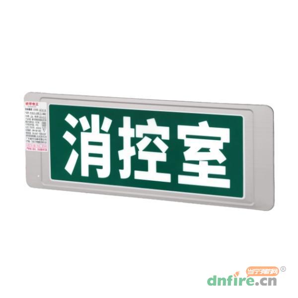 M-BLZC-1LROEⅡ1WQB2集中控制型消防应急标志灯具 消控室灯 M6739-N,敏华电工,消防应急疏散指示灯